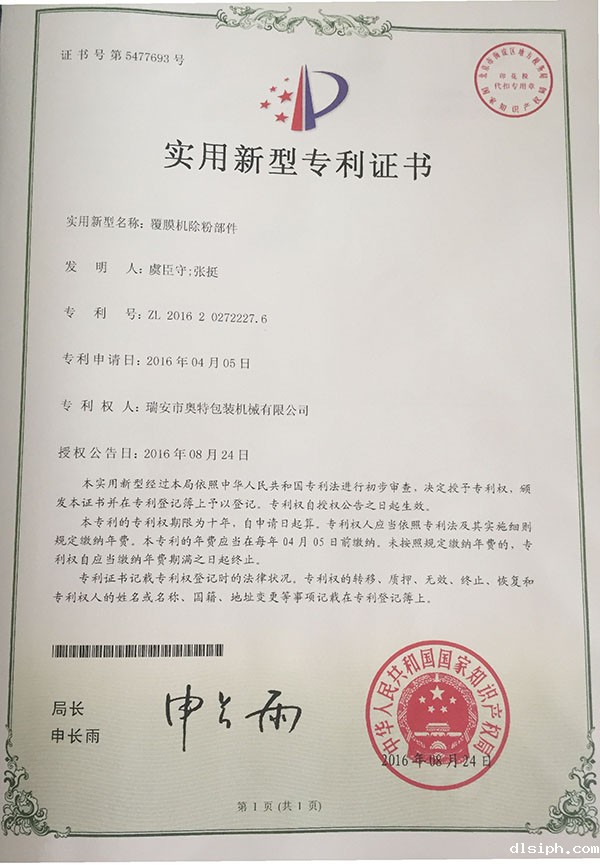 覆膜机专利